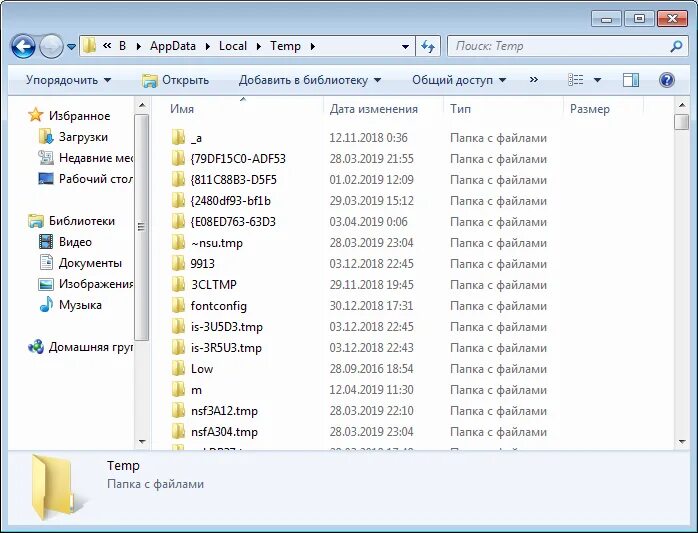 Temp можно ли очистить. APPDATA. Папка c:\users. Папка APPDATA. Папка с временными файлами.