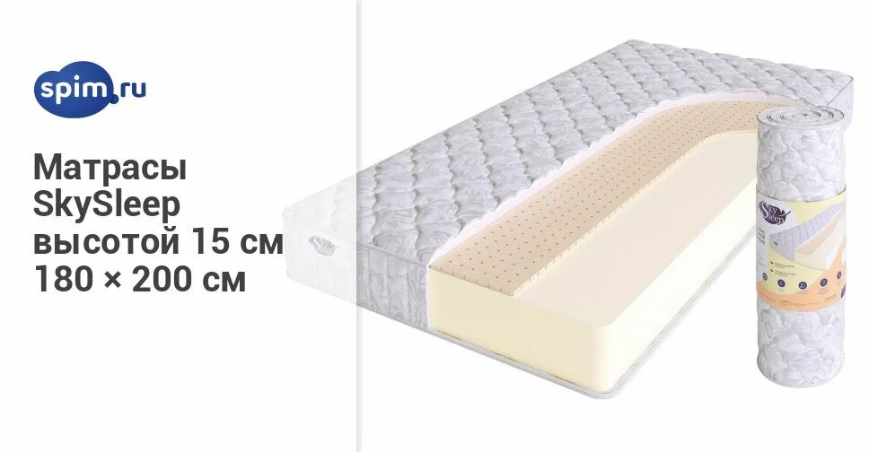 матрас 140х200 15 см. матрас 15 см высота купить в москве в ашане. высота матраса 15 см. высота матраса 15 см. толщина матрасов 80х190 размер.