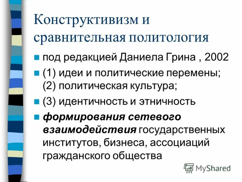 методы сравнительной политологии