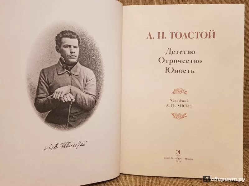 Детство отрочество Юность толстой. Лев Николаевич толстой отрочество Юность. Детство Юность отрочество Толстого. Лев Николаевич толстой трилогия детство. Детство автобиографическая повесть л н толстого