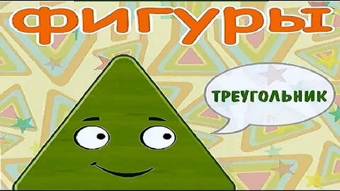 Учим треугольник