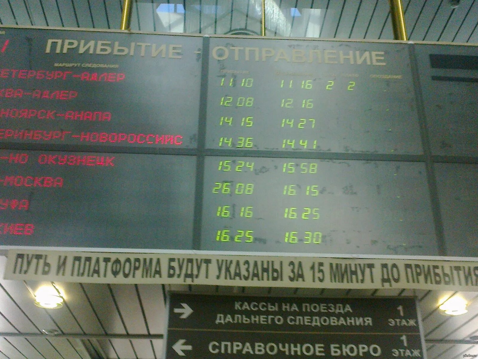 Прибытие поезда 1995 Балабанов. Прибытие поезда. Прибытие поезда на вокзал. Поезда Прибытие в Тюмень. Время прибытия поезда екатеринбург