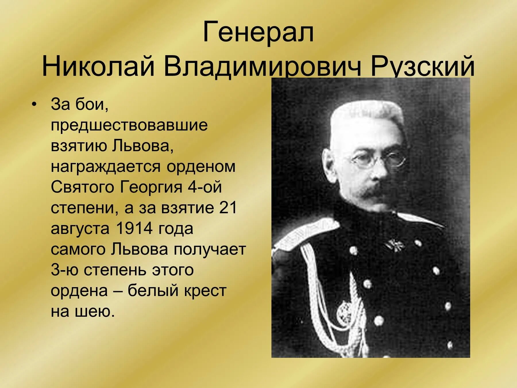 Генерал Рузский первая мировая. Герои первой мировой войны.