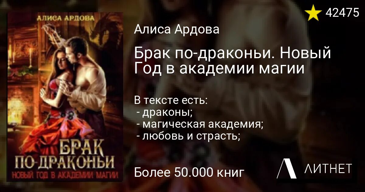 Читать книгу ардовой жена по ошибке. Алиса Ардова брак по драконьи. Алиса Ардова счастье по драконьи. Брак по-драконьи новый год в Академии магии. Алиса Ардова год в Академии магии брак по-драконьи.