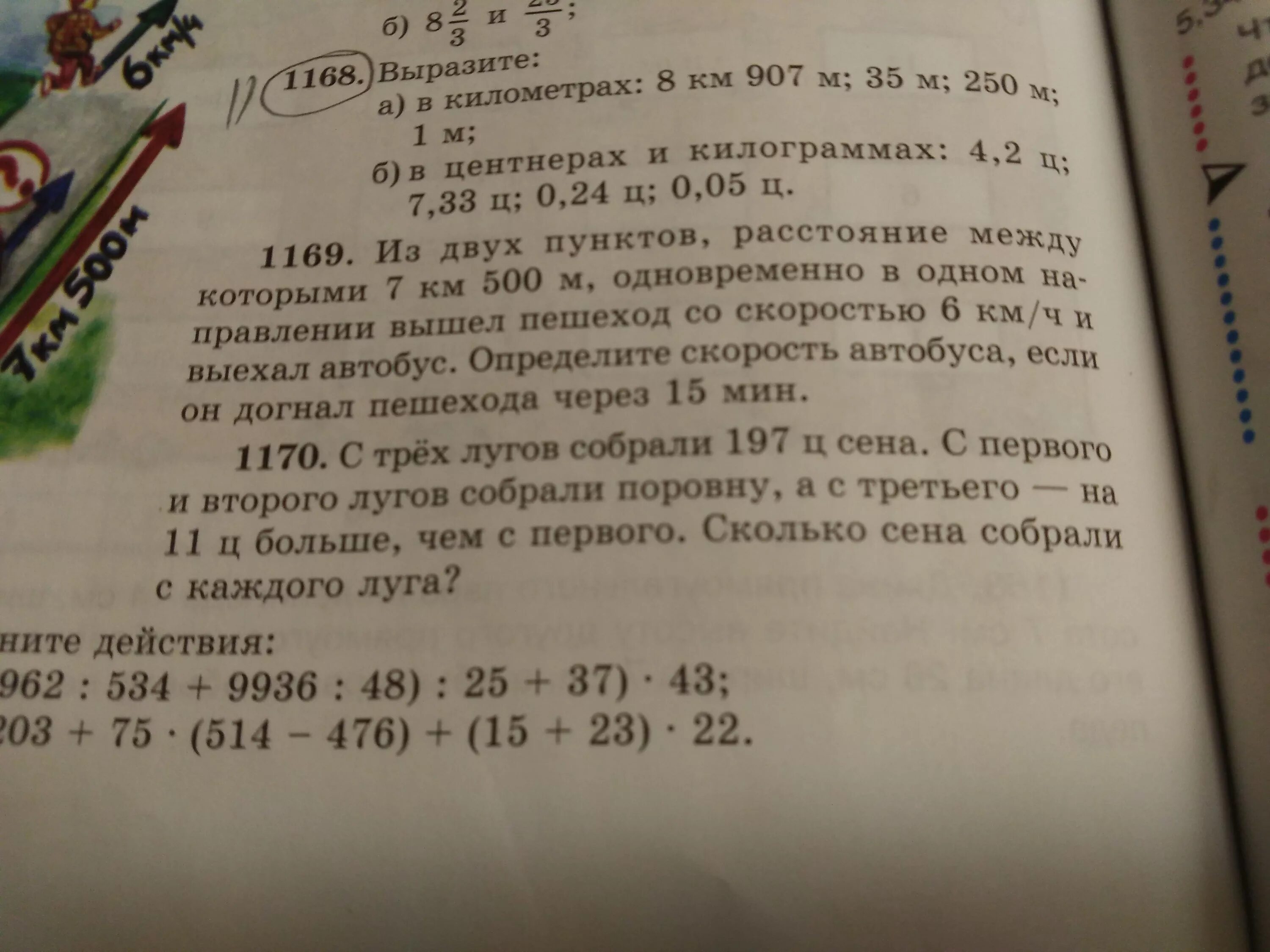 4 2 центнера в центнеры и килограммы. Выразить в километрах. Выразите в километрах 8 км 907. Вырази в километрах. Выразите в километрах 8 км 907 м 35 м.