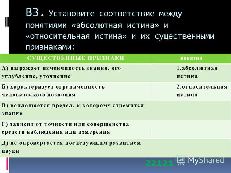 Установите соответствие понятий и определений. Установите соответствие между понятием и моделью. Установи соответствие между понятиями и определениями. Установите соответствие между понятием и моделью. Установите соответствие понятий и определений.