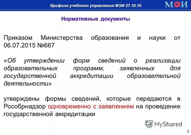 Заявление на выдачу лицензии на образовательную деятельность. Справка о наличии материально-технической базы. Справка о материально техническом обеспечении для лицензирования. Сведения о реализации образовательных программ. Справка о мто для лицензирования образовательных программ образец.