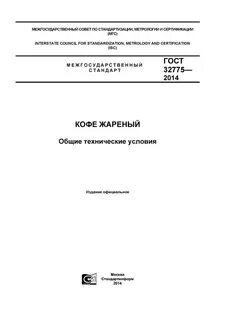 Технические условия 2014