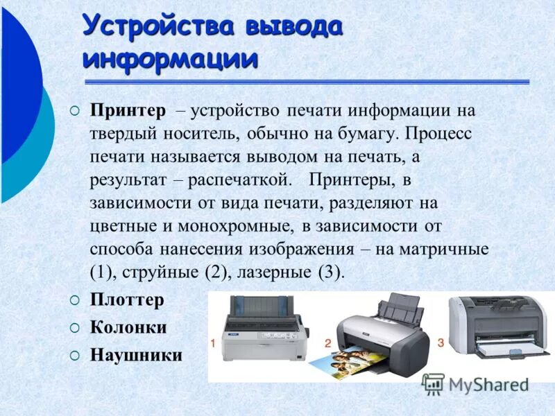 Процессом печати называется. Методы контроля печатного процесса. Печать устройство. Принтер это устройство печати на твердый носитель. Разрешающая способность лазерного принтера.