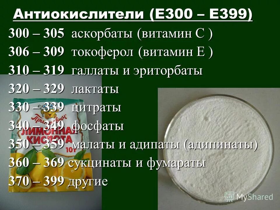 Антиокислитель это