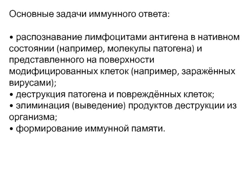 Задачи иммунной системы. Задачи иммунной системы