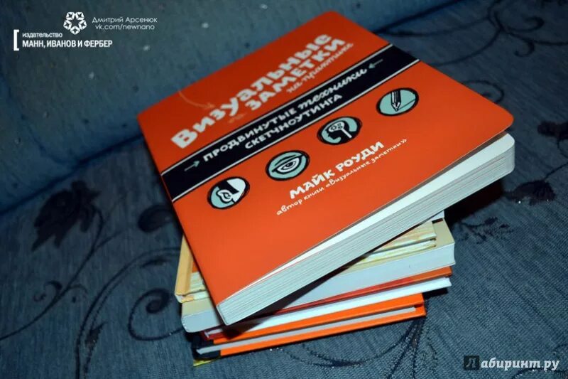 Визуальные заметки майк. Визуальные заметки на практике. майк роуди визуальные заметки на практике продвинутые.