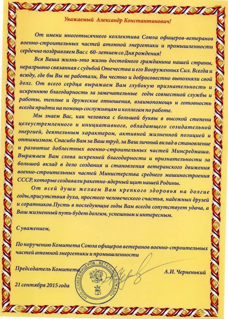 поздравления руководителя с юбилеем 60 лет. поздравления с днём рождения мужчине 60 лет. поздравление предприятия с 60 летним юбилеем. поздравление директора 60. с юбилеем начальнику мужчине 60.