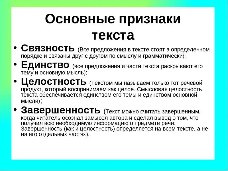 Общий текст. Основные признаки текста. Сновные признаки текст. Признаки структура текста. Оснгвые признаки текст.