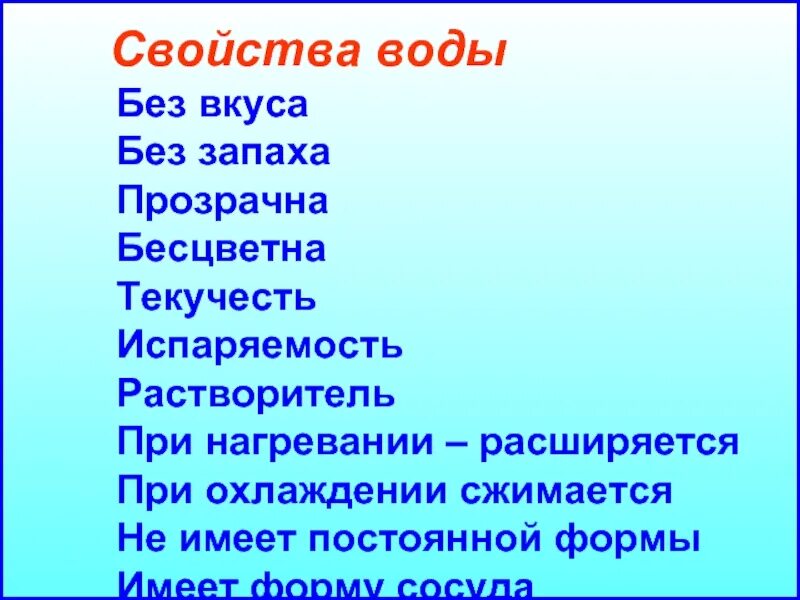 Сообщение свойства воды. Свойства воды. Свойства воды и воздуха. Свойства воды 3 класс. Перечислите свойства воды.