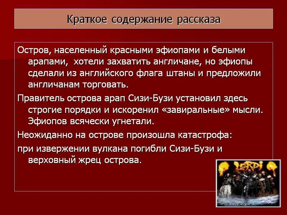 Краткое содержание 31 главы. Краткое содержание рассказа. Краткое краткое содержание. Краткий пересказ рассказа. Краткое содержание истории.