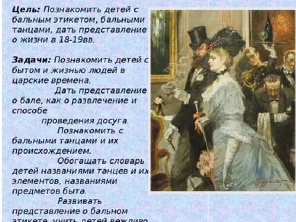 Как бал изменил жизнь