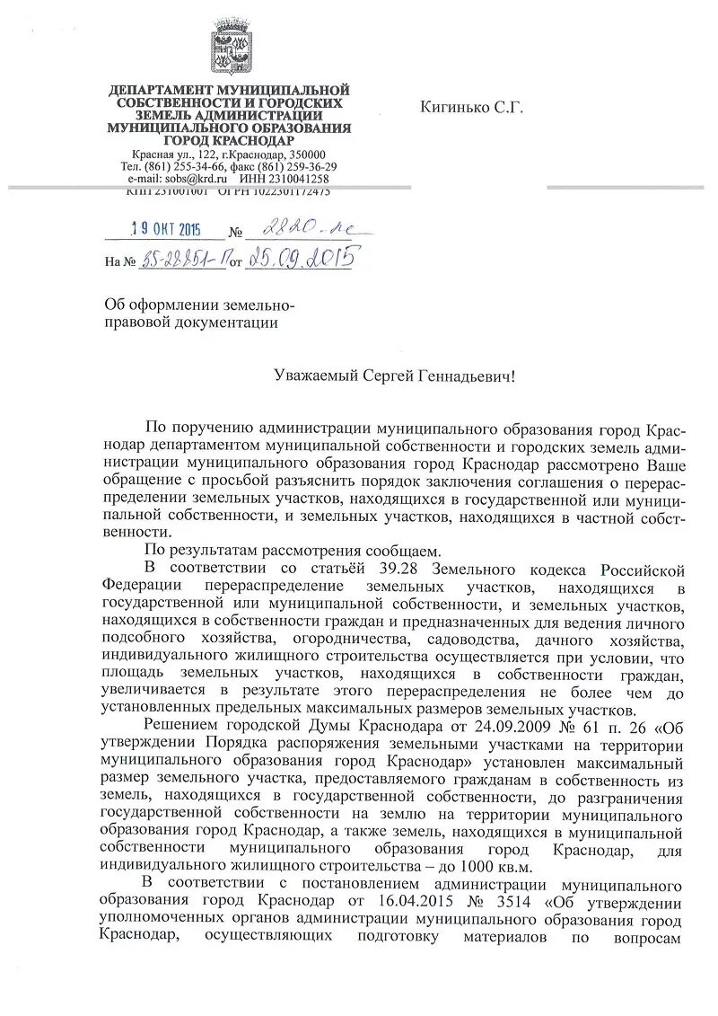 постановление о перераспределении земельных участков. организационной структуры департамента земельных отношений перми. департамент муниципальных земель. жалоба департамент городского имущества города москвы. департамент муниципальных земель.