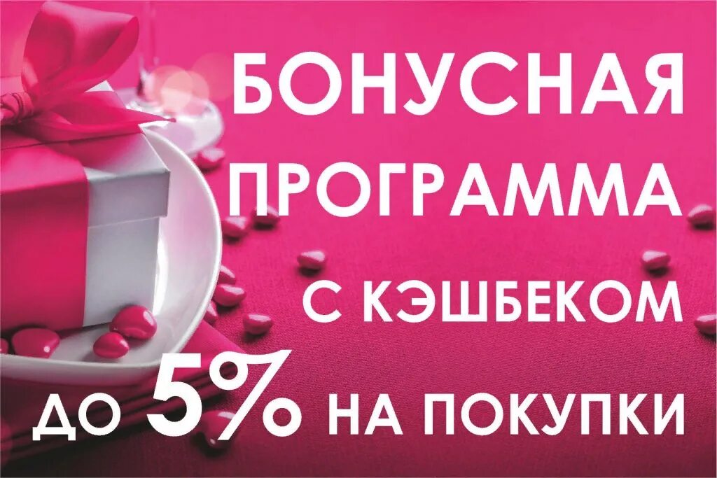 Бонусы на первую покупку. Копите бонусы. Бонусы за покупки. Бонусы в подарок. Бонус к покупке.