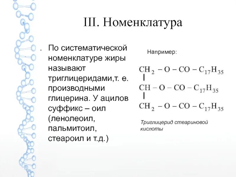 Глицерин кислота формула. Триглицериды олеиновой кислоты. пальмитиновая кислота стеариновая кислота олеиновая кислота. триглицерид пальмитиновой кислоты формула. структурная формула триглицеридов.