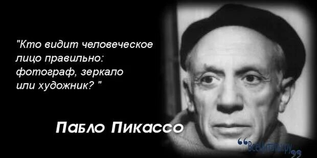 Цитаты пикассо. Пабло пикассо цитаты. пикассо цитаты. пабло пикассо афоризмы. пикассо цитаты об искусстве.