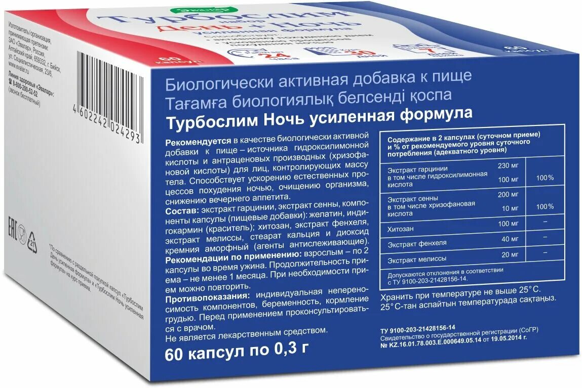 состав турбослим день усиленная формула. ледис формула при климаксе усиленная. турбослим ночь. Pharmamed lady's formula. день ночь усиленная формула отзывы.