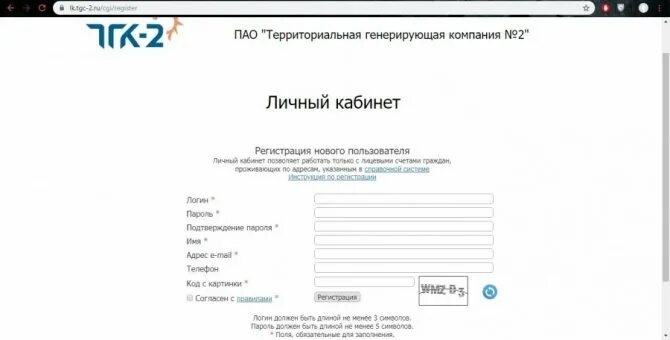 Показания счетчиков воды апатиты тгк. ПАО ТГК-2 Северодвинск личный кабинет. ТГК личный кабинет. ТГК личный кабинет Ярославль. ТГК-2 Энергосбыт Северодвинск.