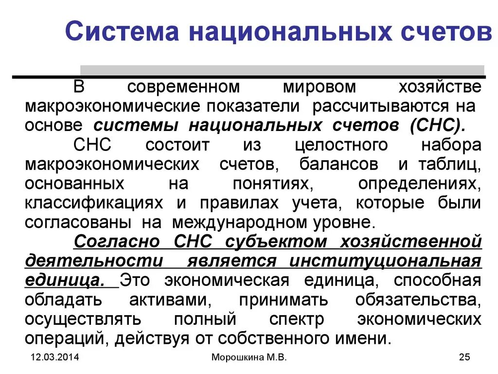 Основные макроэкономические показатели СНС. Макроэкономические показатели системы национальных счетов. Система национальных счетов основные макроэкономические показатели. Система национальных счетов (СНС). Макроэкономические показатели..