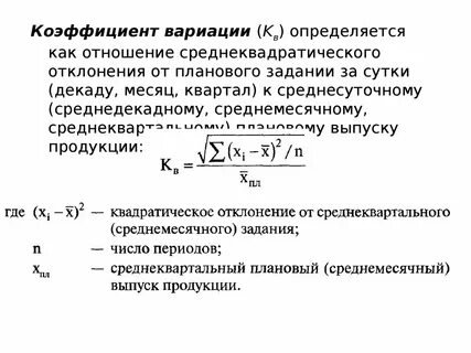Коэффициент вариации случайной величины