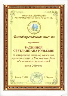 Благодарность за выставку