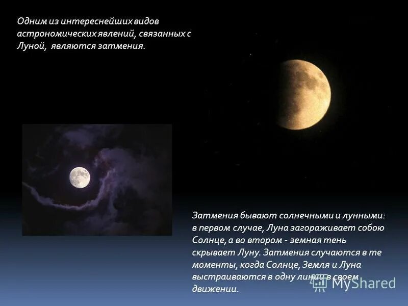 луна как естественный спутник земли. луна доклад 2 класс. луна является ближайшим к земле телом. луна является ближайшим к земле телом. луна является ближайшим к земле телом.