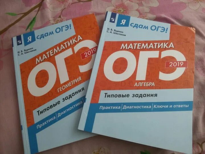 Как сдать математику огэ на 3. Подготовка к ОГЭ по математике. Подготовка к ОГЭ 2023. Подготовка к ОГЭ 2023 математика. Сборник для подготовки к ОГЭ по математике.