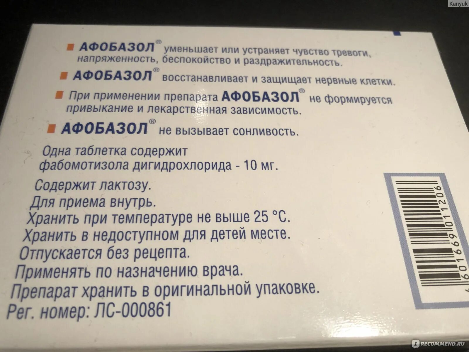 Афобазол. Афобазол производитель. Афобазол в ампулах. Афобазол 500 мг.