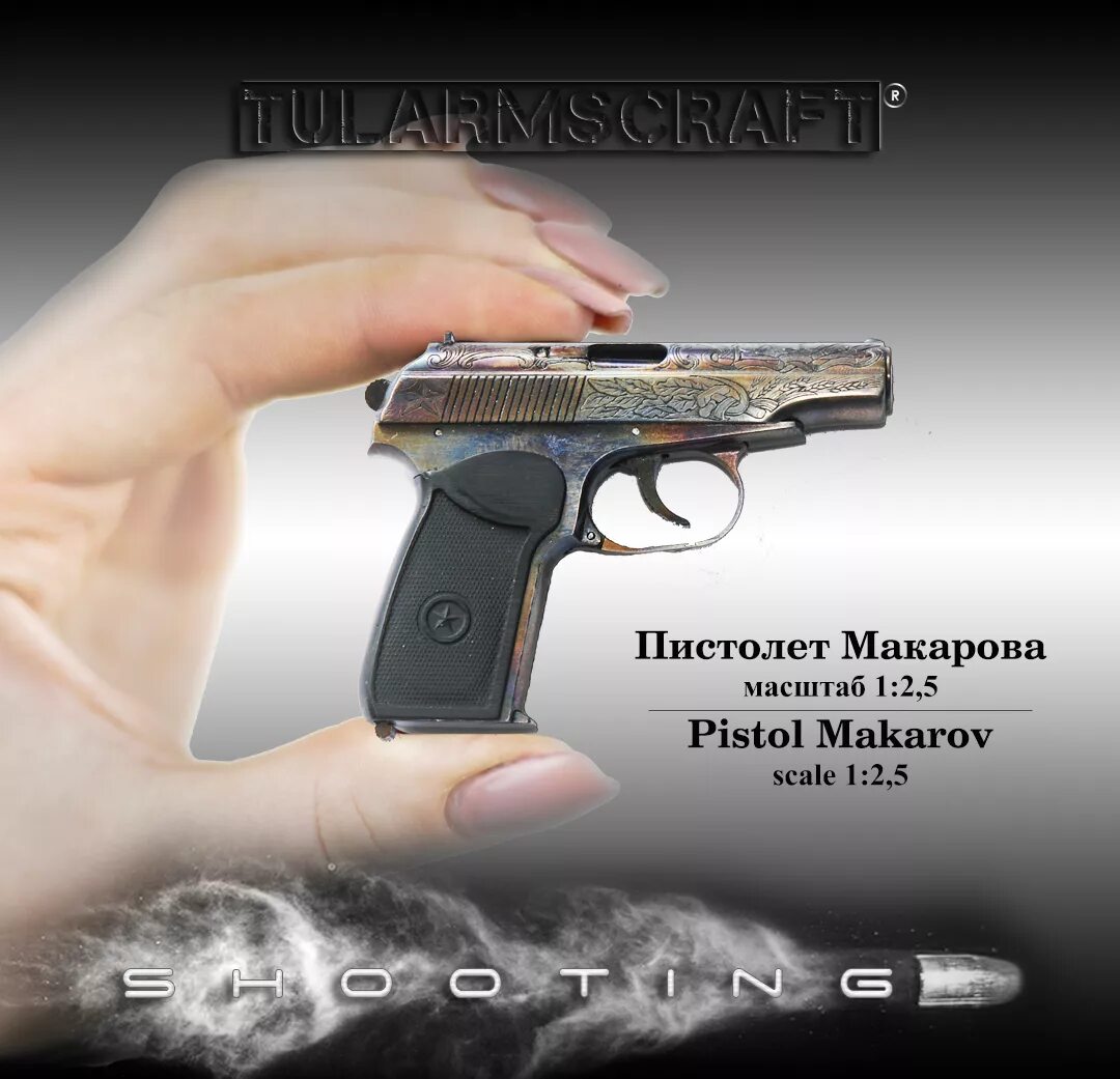 Миниатюрная модель пистолета. Модель пистолета Макарова. Миниатюрная модель пистолета ПМ.