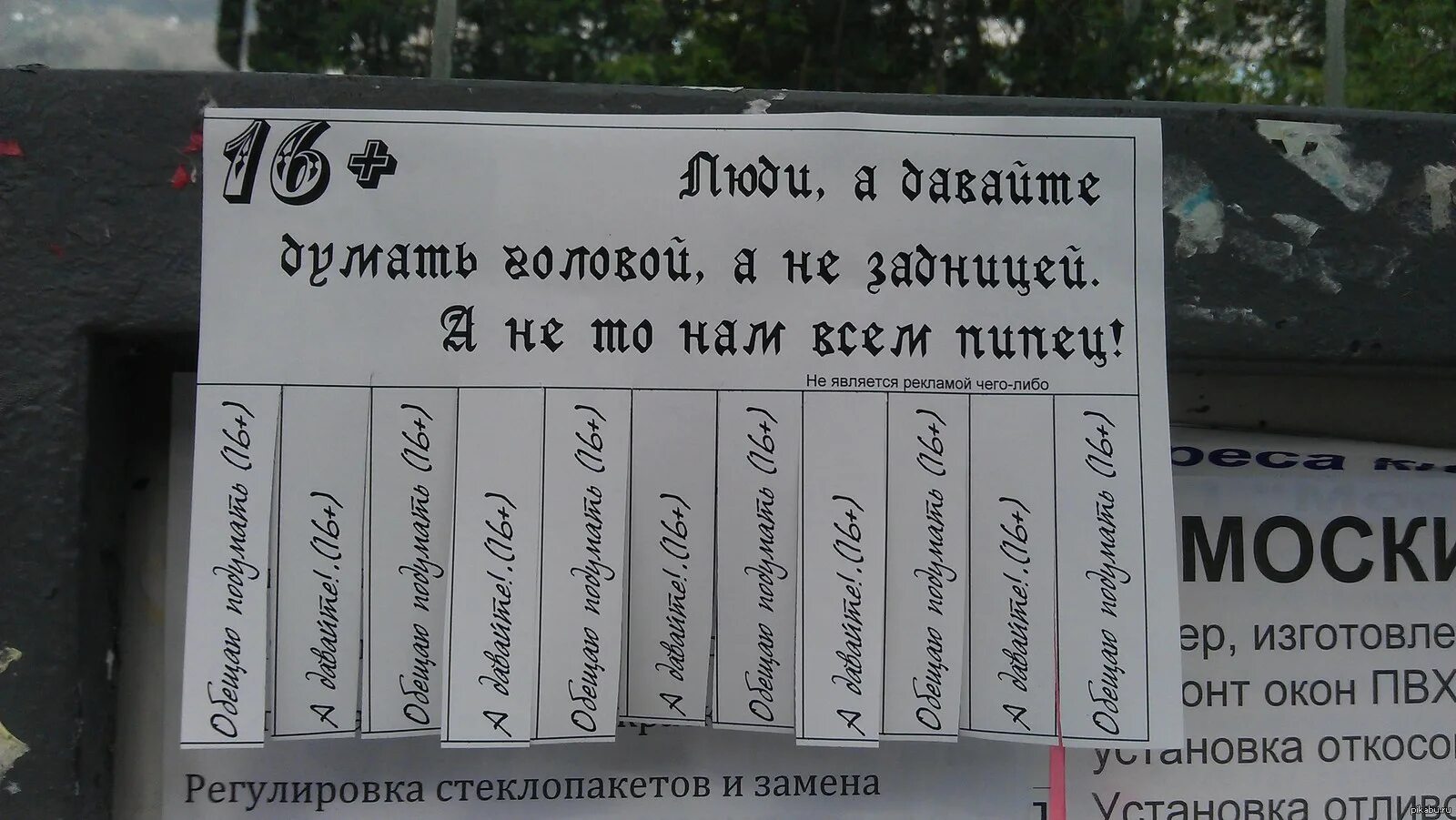 Купи череповец объявления. Объявления на остановках. Доска объявлений на остановке. Объявление на остановке образец. Объявление о работе на остановках.