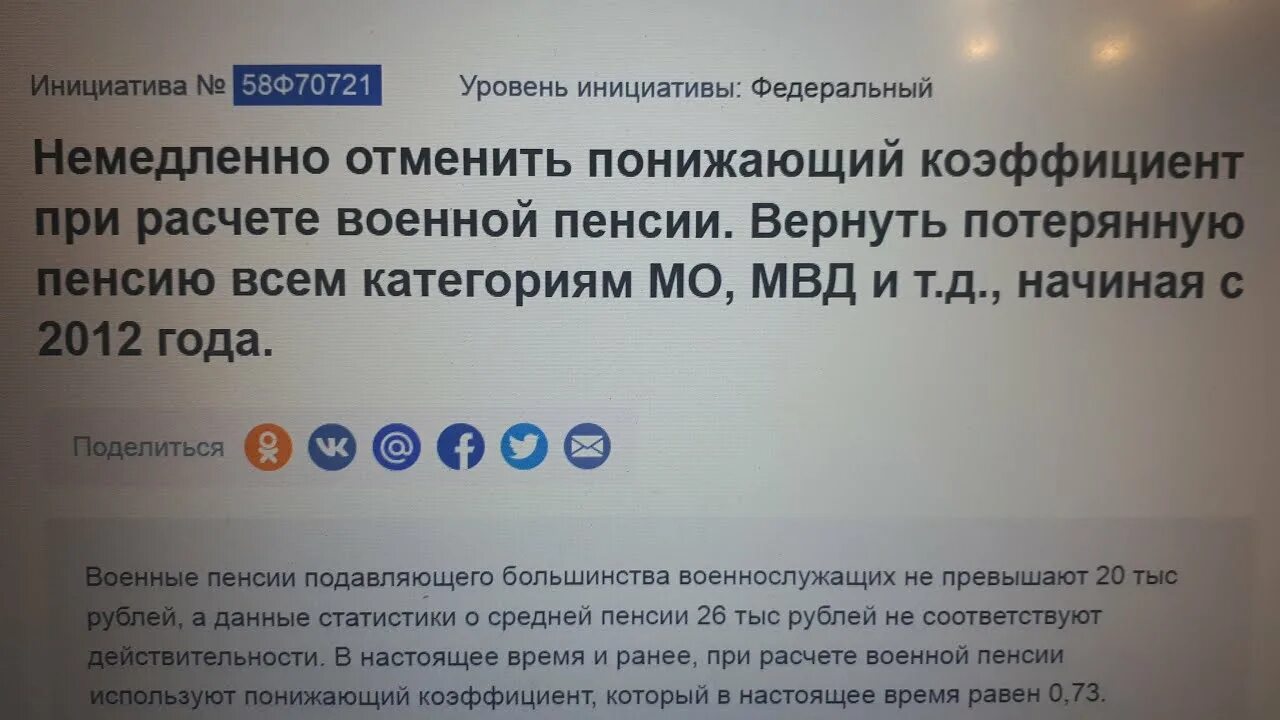 Выплаты пенсионерам мвд в 2024. Понижающего коэффициента пенсий МВД. Понижающий коэффициент военной пенсии в 2024. Понижающий коэффициент военной пенсии. Размер понижающего коэффициента пенсий МВД.