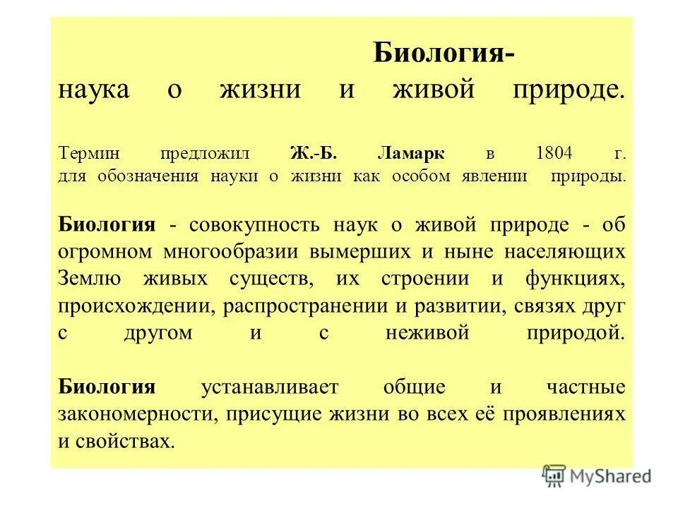 Каждая семья представляет явление особое сочинение. Термины из биологии. Основные термины по биологии 7 класс. Биология совокупность наук. Что такое термины в биологии 5 класс.