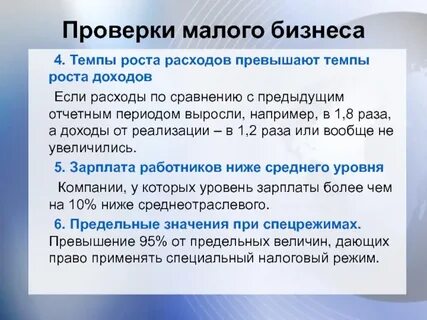 Темпы дохода
