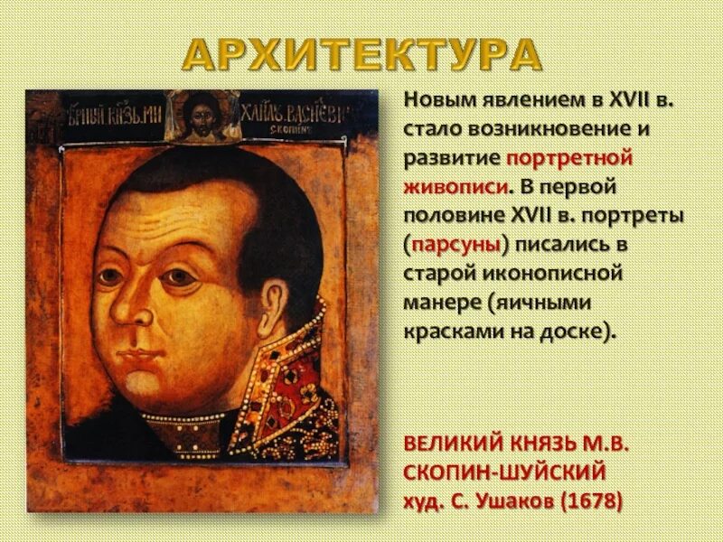 Парсуной называется