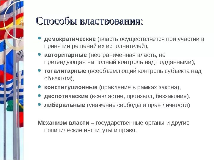 Методы демократии