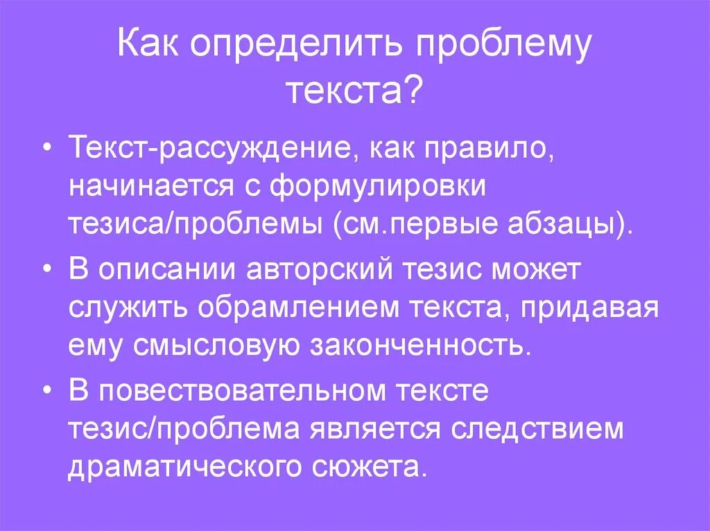 Как найти рассуждение в тексте. Определить проблему текста. Как определить рассуждение в тексте. Как определить тезис в тексте. Текст рассуждение.