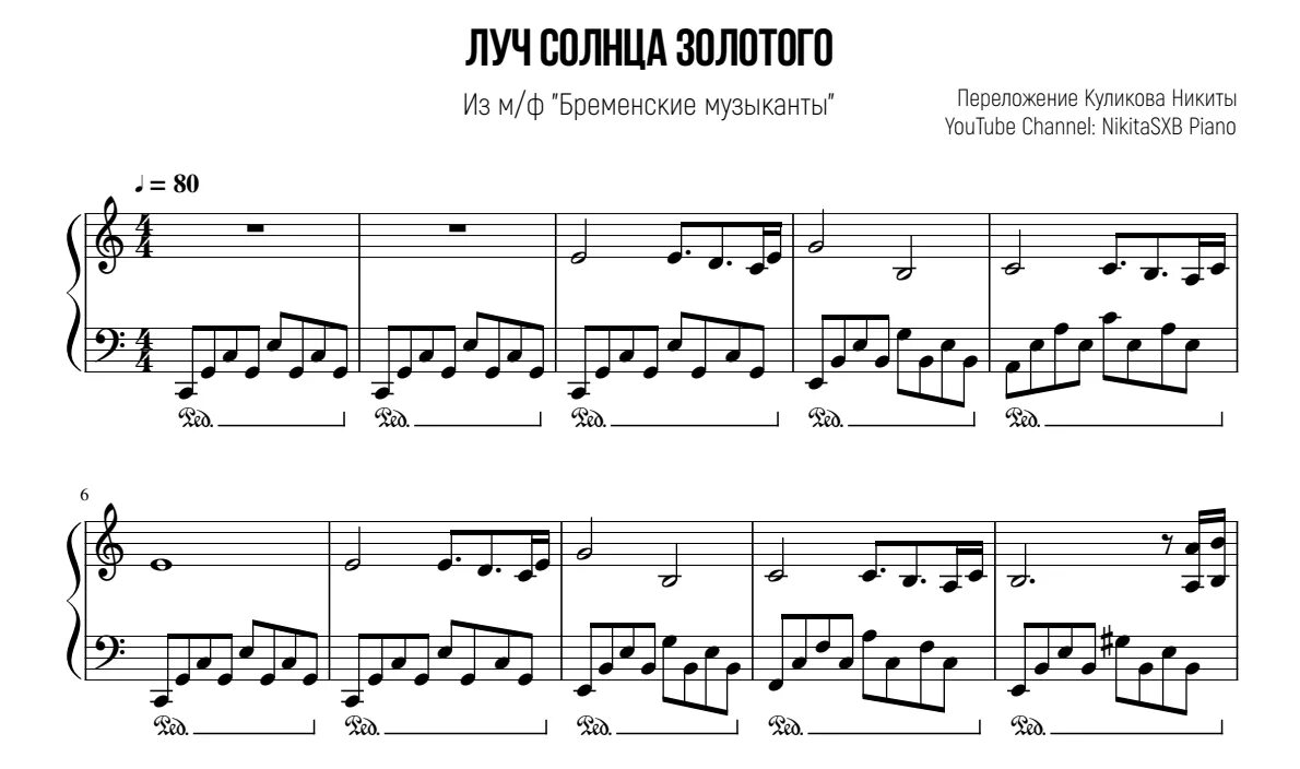 Луч солнца золотого баста слушать. Серенада Трубадура Ноты для фортепиано. Луч солнца золотого Ноты для фортепиано для начинающих. Луч солнца золотого Ноты для фортепиано. Луч солнца золотого Ноты для пианино.