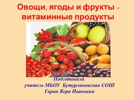 Овощи презентация 1 класс