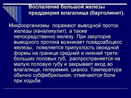 Бартолиновая железа отзыв