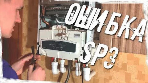 Котел ошибка 3