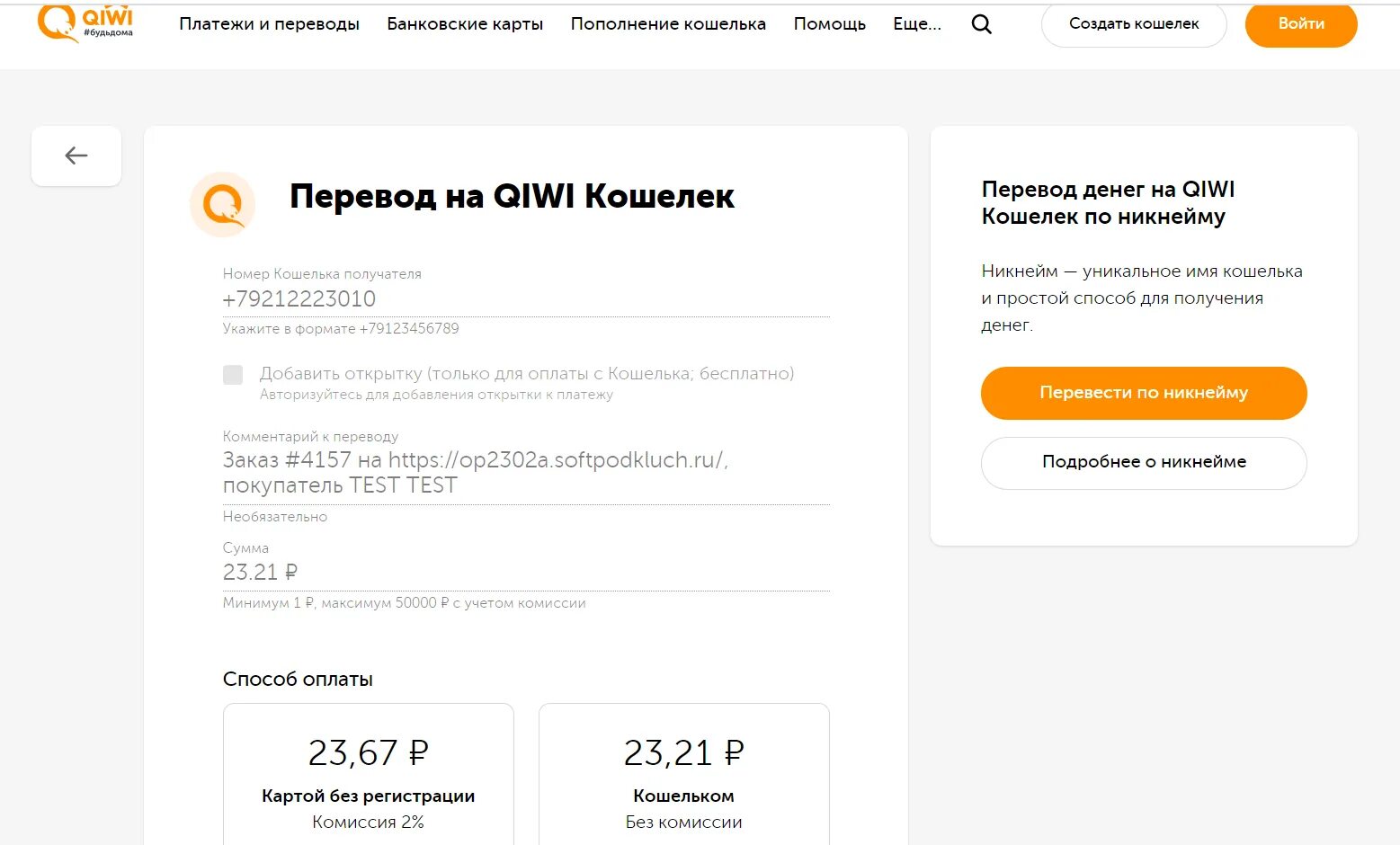 Не работает киви кошелек сегодня 2024 почему. Оплата QIWI. Киви кошелек платежи. Оплата киви кошелька. Форма оплаты киви.