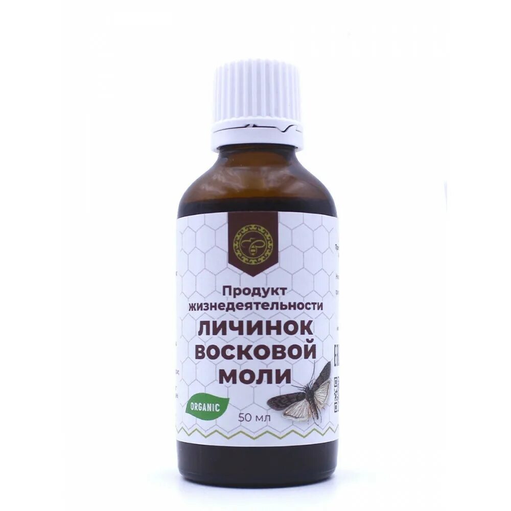 Личинка моли настойка. Экстракт восковая моль (огневки) 20%. Экстракт ПЖВМ восковой моли. Настойка личинок восковой моли огнёвки. Восковая моль ПЖВМ огневка.