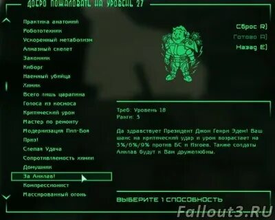 Фоллаут 3 навыки