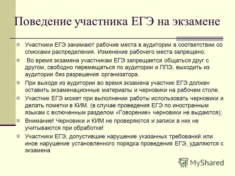 зритель обязан занять егэ