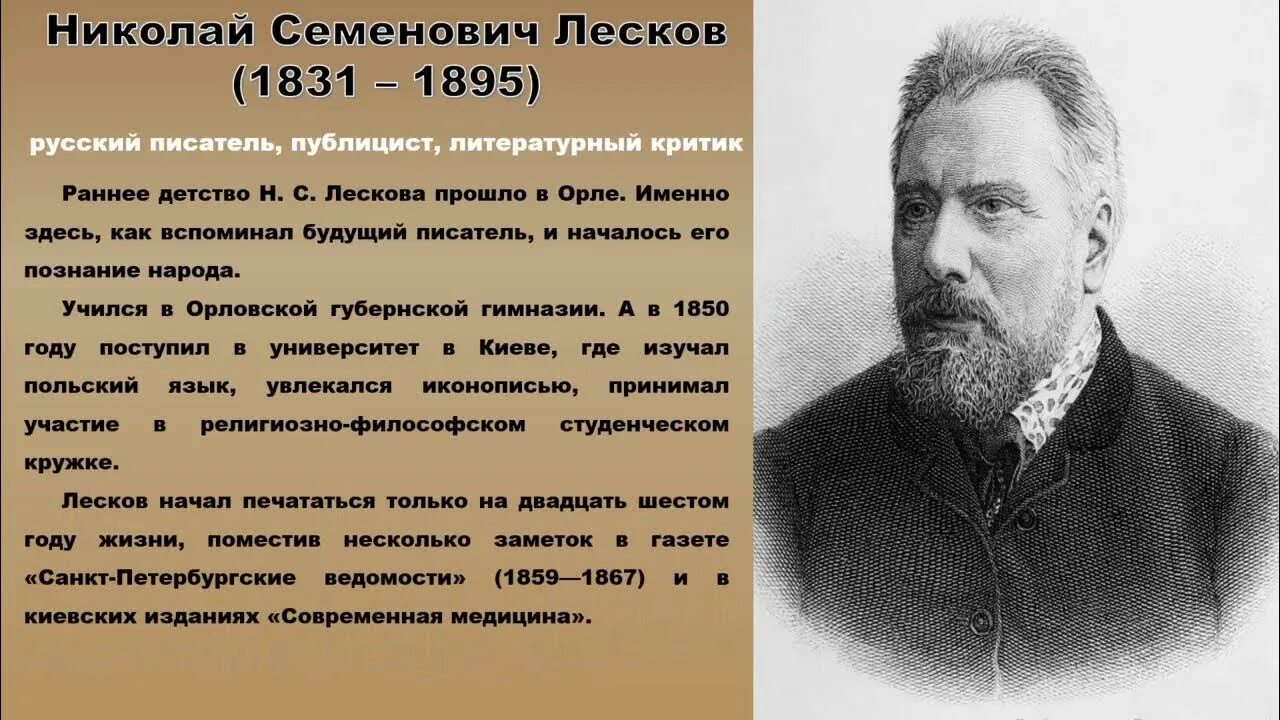 Чертогон Лесков краткое содержание.